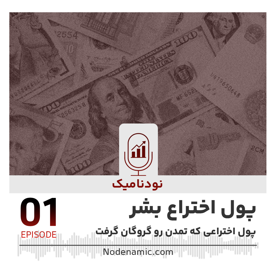 پول اختراع بشر